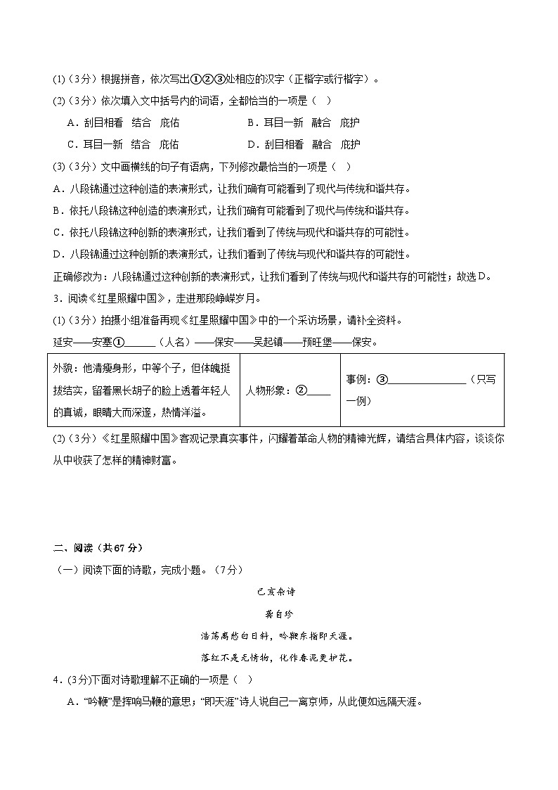 八年级语文开学摸底考（考试版A4）第2页