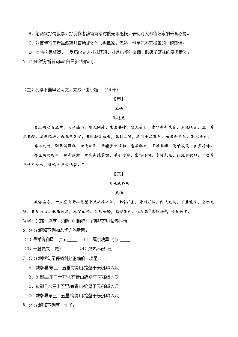 八年级语文开学摸底考（考试版A4）第3页