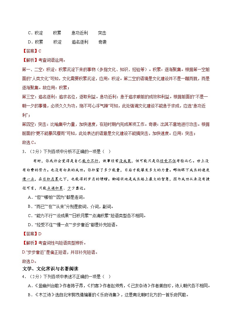八年级语文开学摸底考（全解全析）第2页