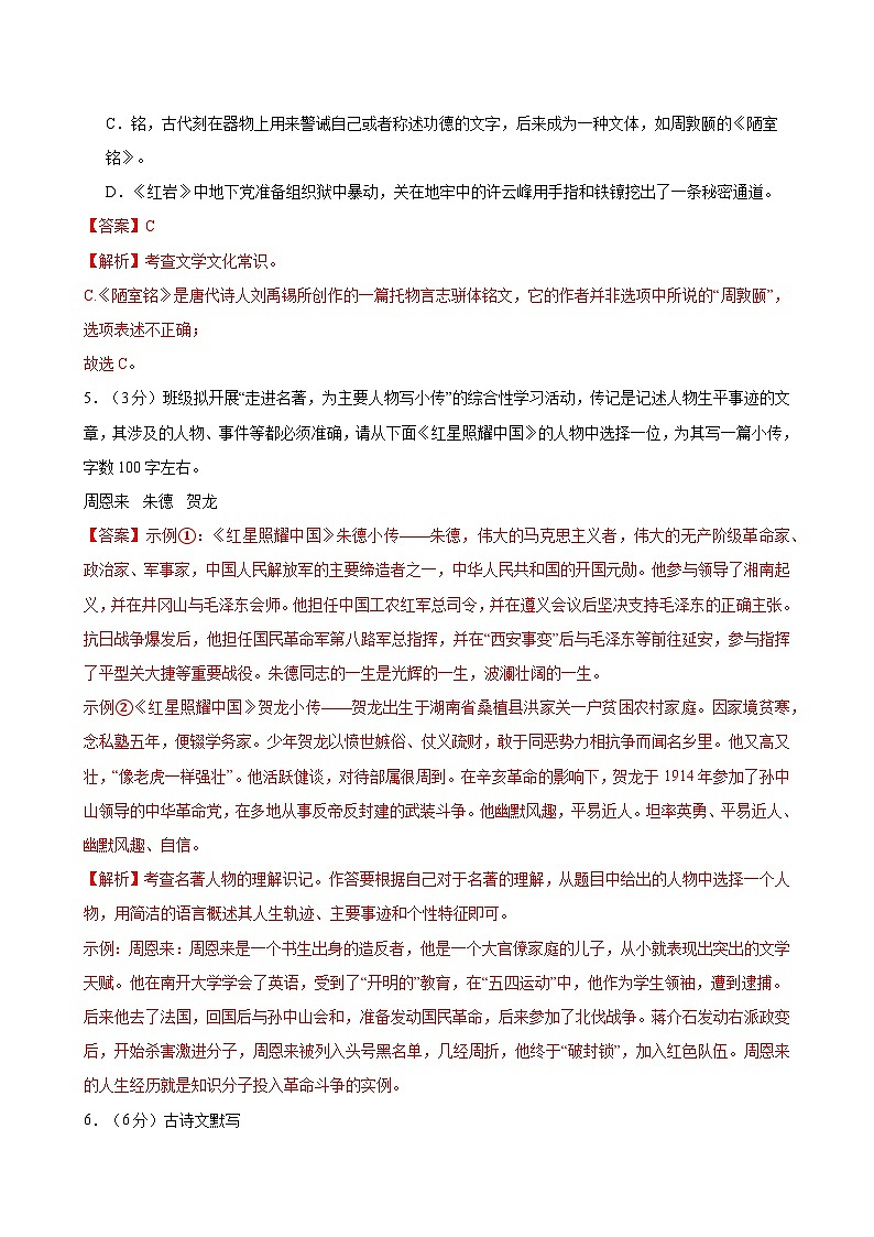 八年级语文开学摸底考（全解全析）第3页
