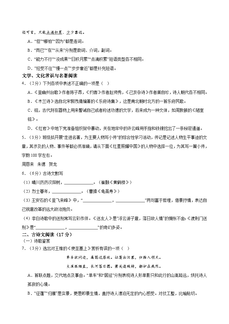 八年级语文开学摸底考（考试版A4）第2页