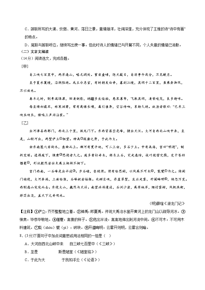 八年级语文开学摸底考（考试版A4）第3页
