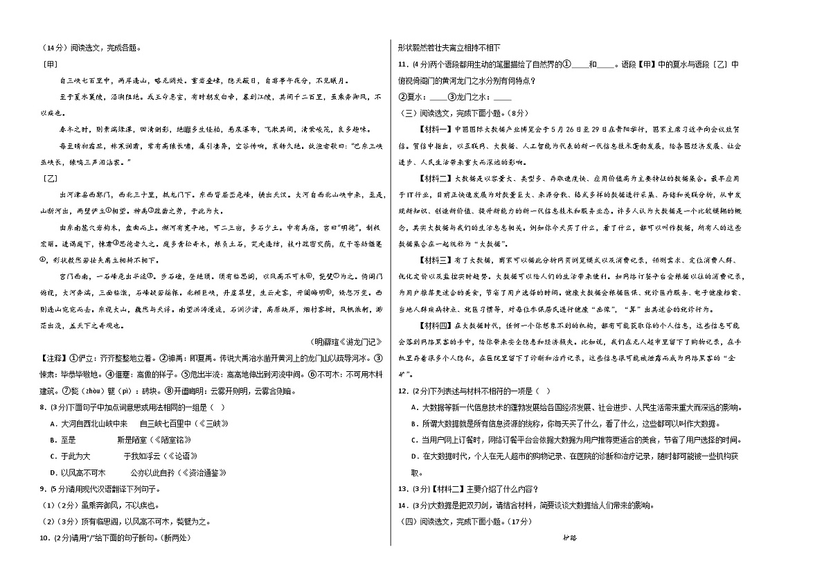 八年级语文开学摸底考（考试版A3）第2页