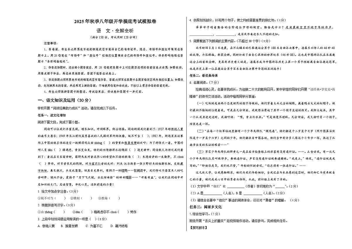 八年级语文开学摸底考（考试版A3）第1页