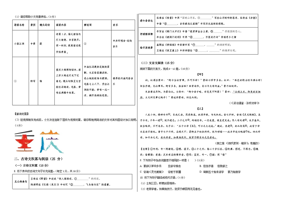 八年级语文开学摸底考（考试版A3）第2页