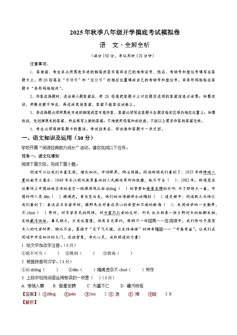 八年级语文开学摸底考（全解全析）第1页