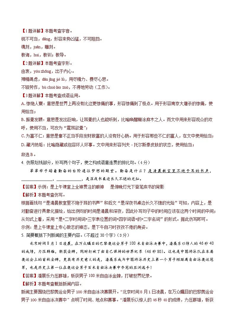 八年级语文开学摸底考（全解全析）第2页