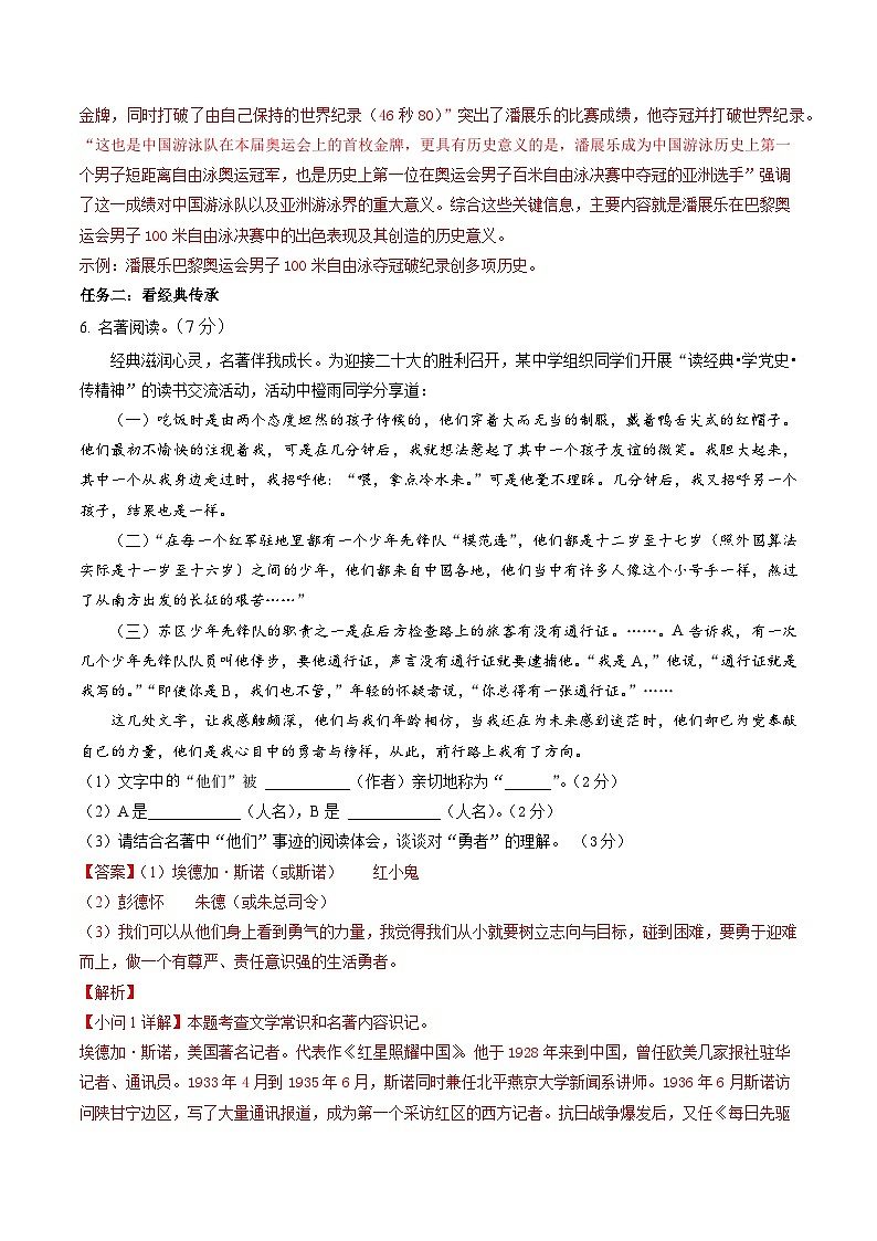 八年级语文开学摸底考（全解全析）第3页