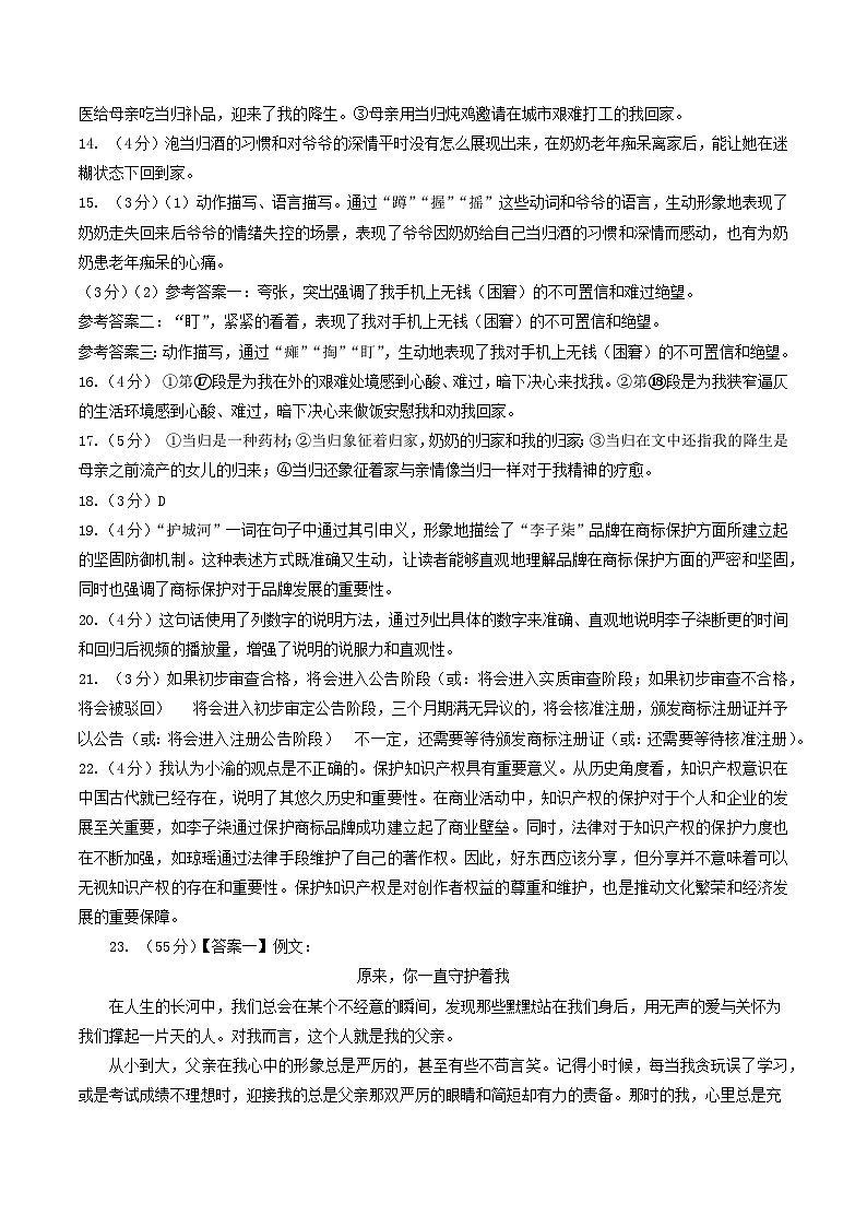 八年级语文开学摸底考（答案及评分标准）第2页