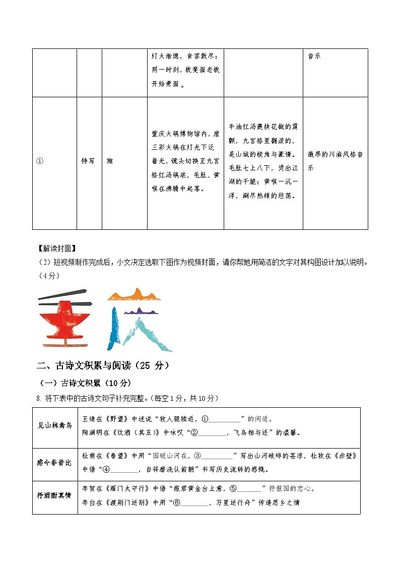 八年级语文开学摸底考（考试版A4）第3页