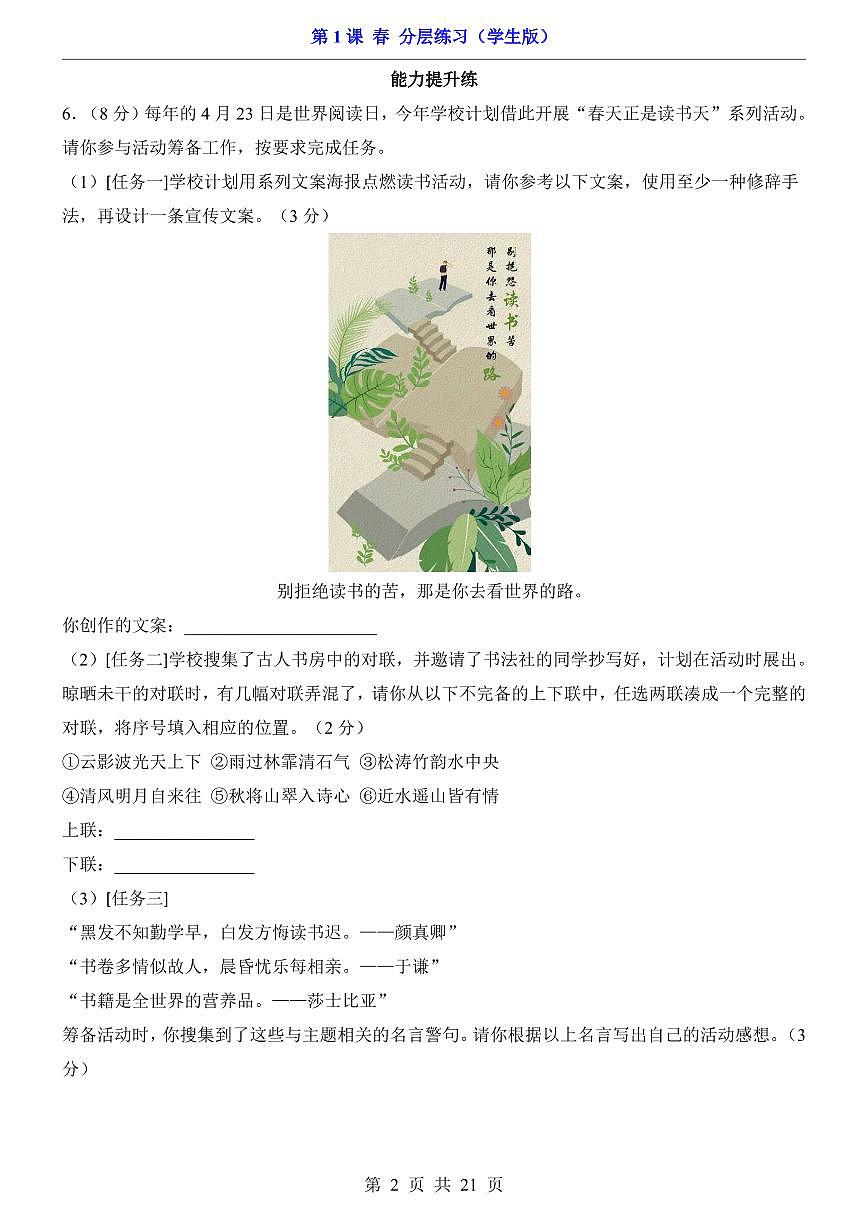 2025新人教版七上语文期末复习第1课 春（分层练习）第2页