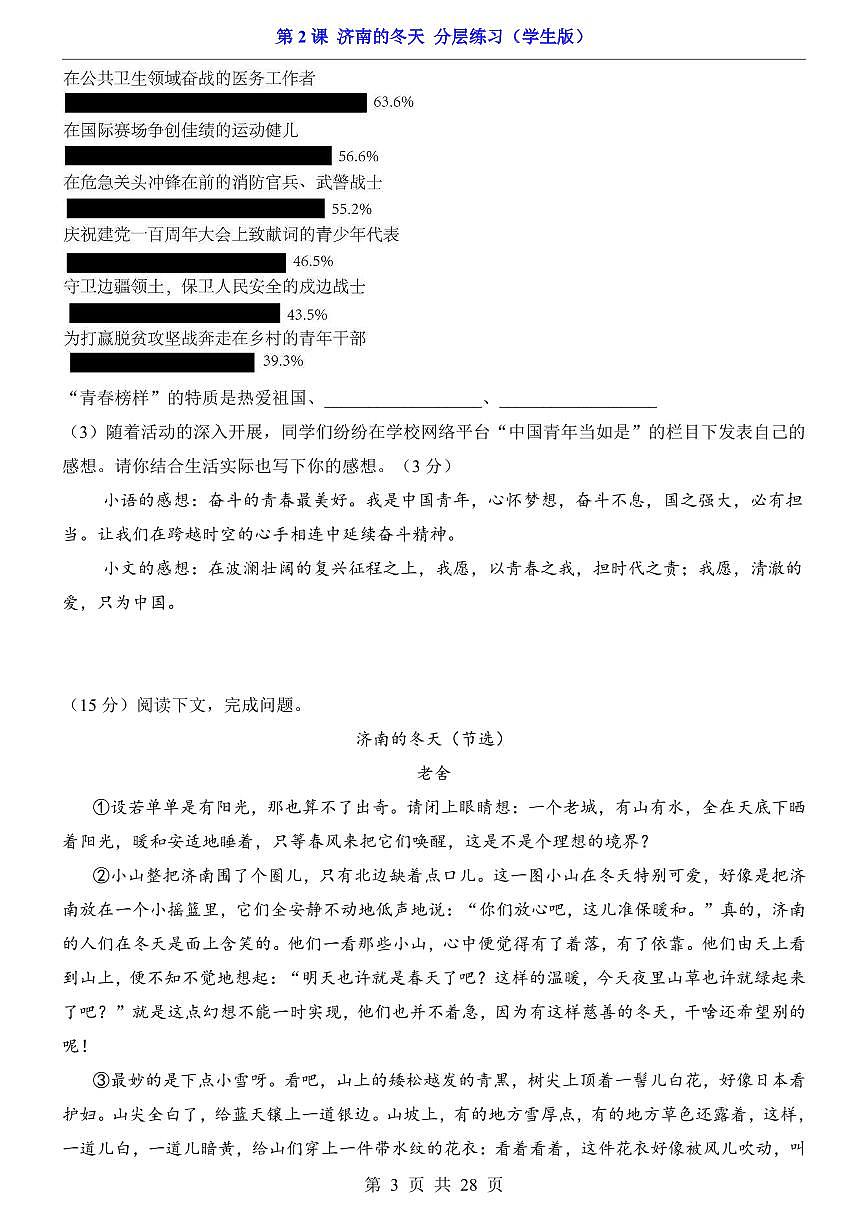 2025新人教版七上语文期末复习第2课 济南的冬天（分层练习）第3页