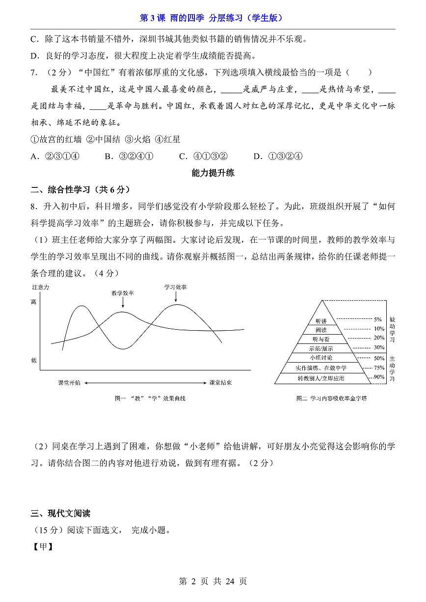 2025新人教版七上语文期末复习第3课 雨的四季（分层练习）第2页
