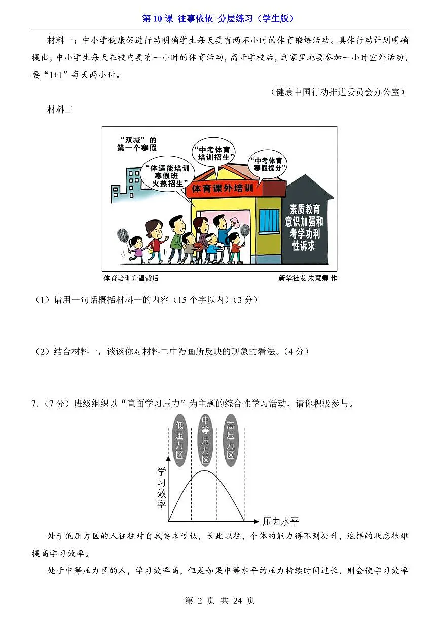 2025新人教版七上语文期末复习第10课 往事依依（分层练习）第2页