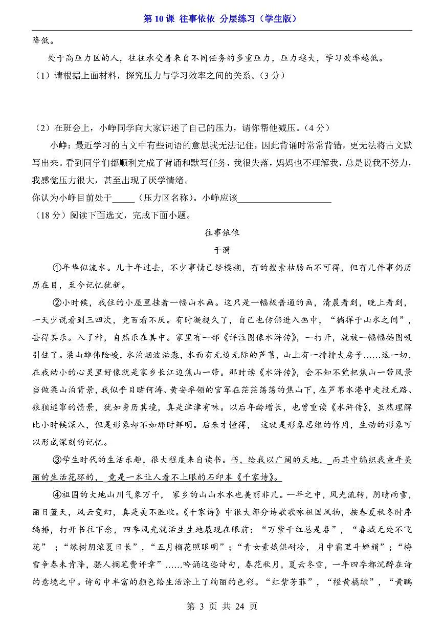 2025新人教版七上语文期末复习第10课 往事依依（分层练习）第3页