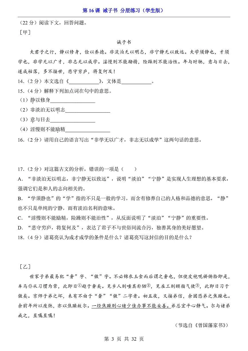2025新人教版七上语文期末复习第16课 诫子书（分层练习）第3页