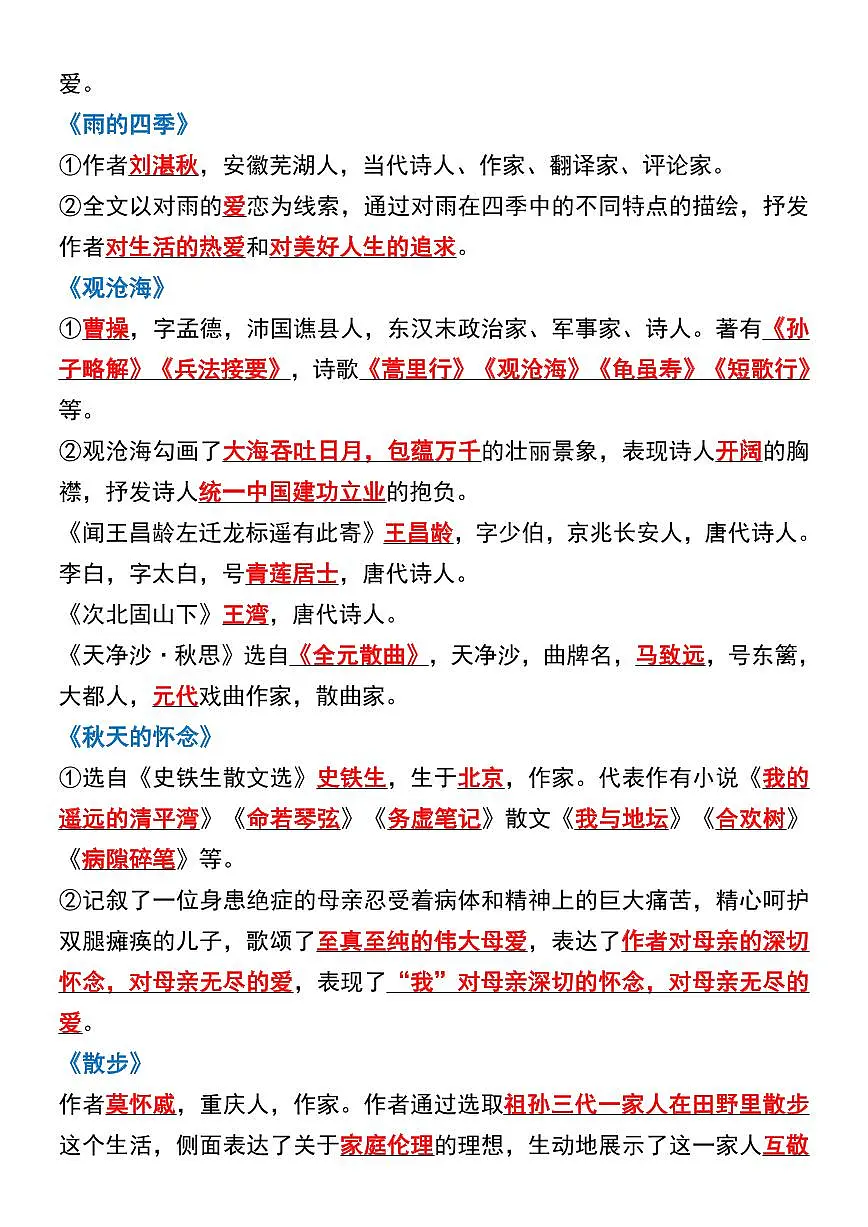 七年级上册语文开学必背重点知识点汇总(新版)第2页