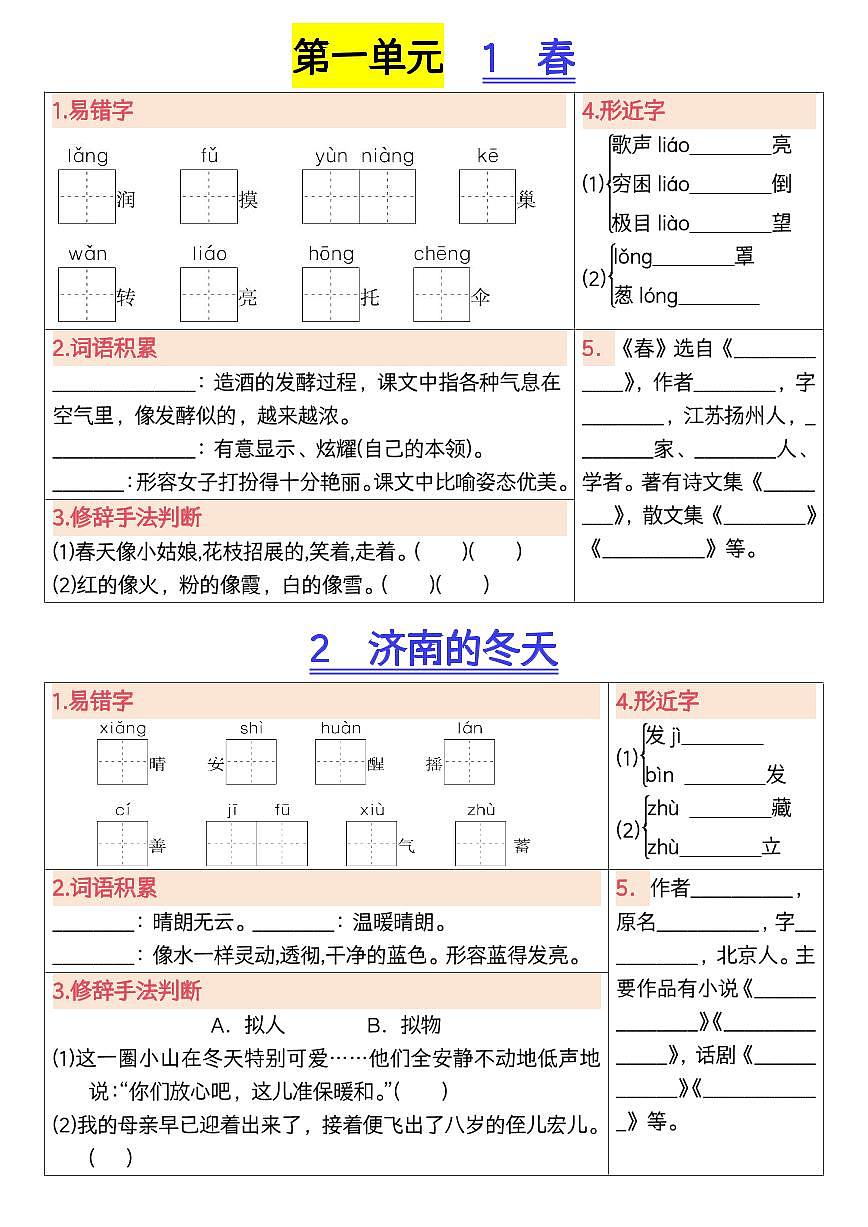 2025新人教版七上语文期末复习学习单学案第1页