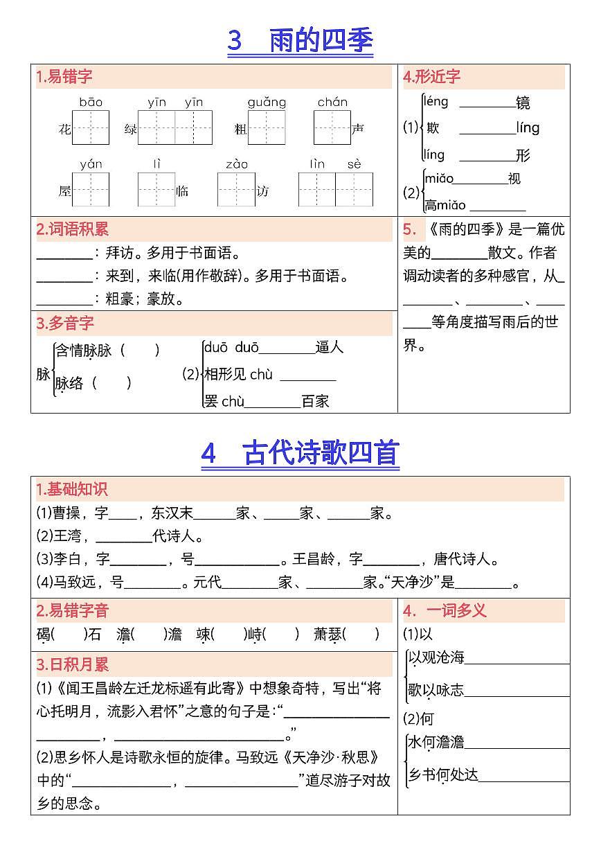 2025新人教版七上语文期末复习学习单学案第2页