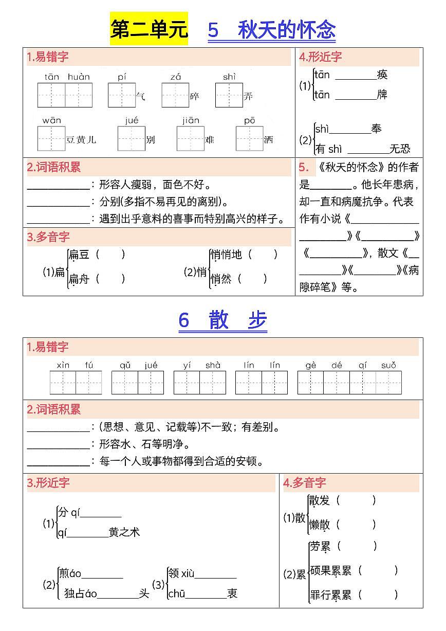 2025新人教版七上语文期末复习学习单学案第3页