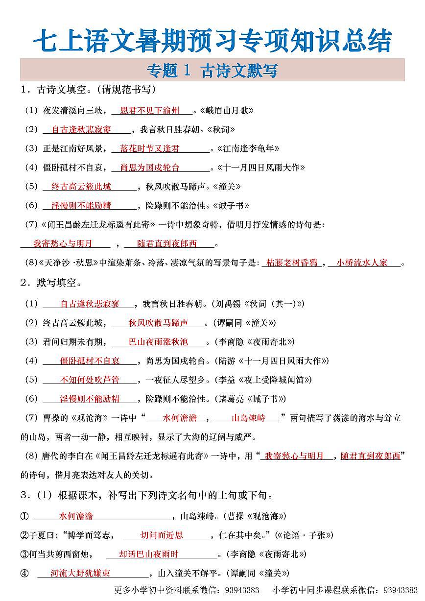 2025新人教版七上语文期末复习重点专项知识汇总学案第1页