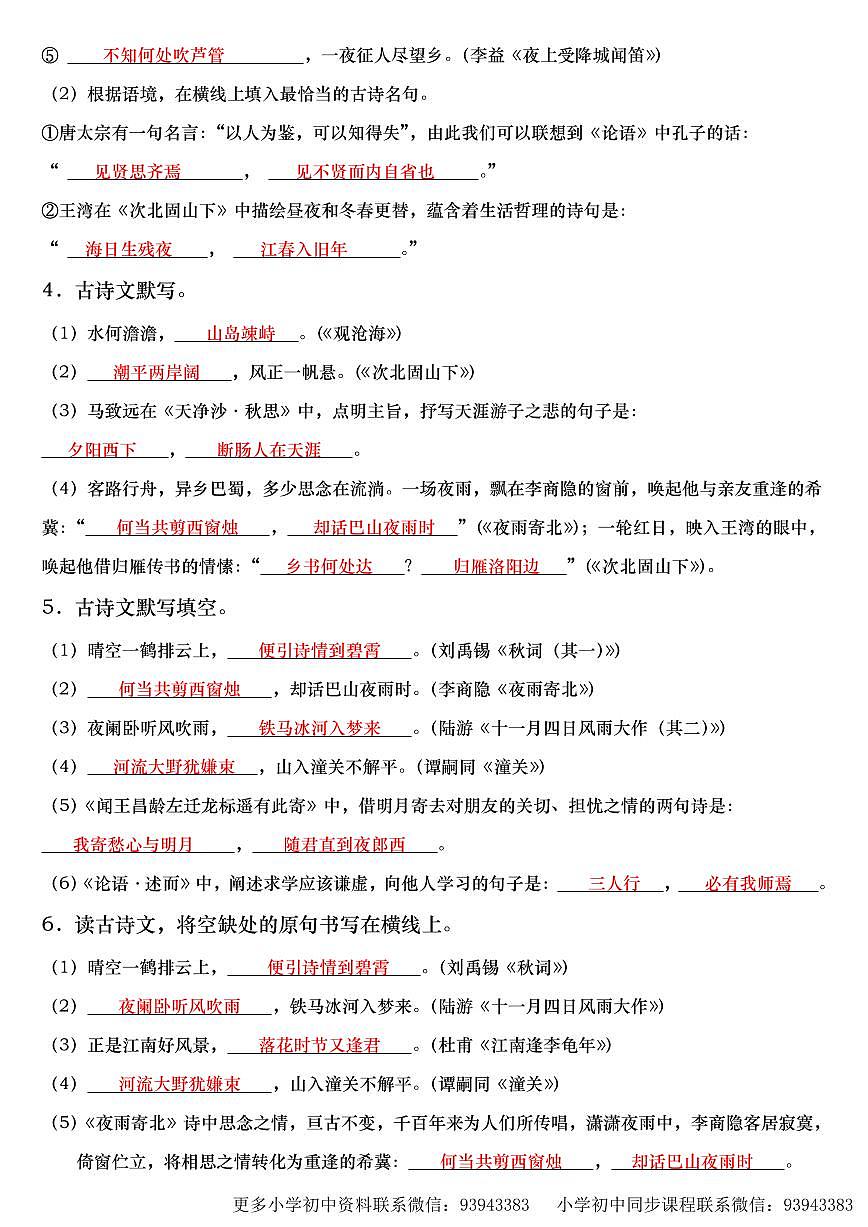 2025新人教版七上语文期末复习重点专项知识汇总学案第2页