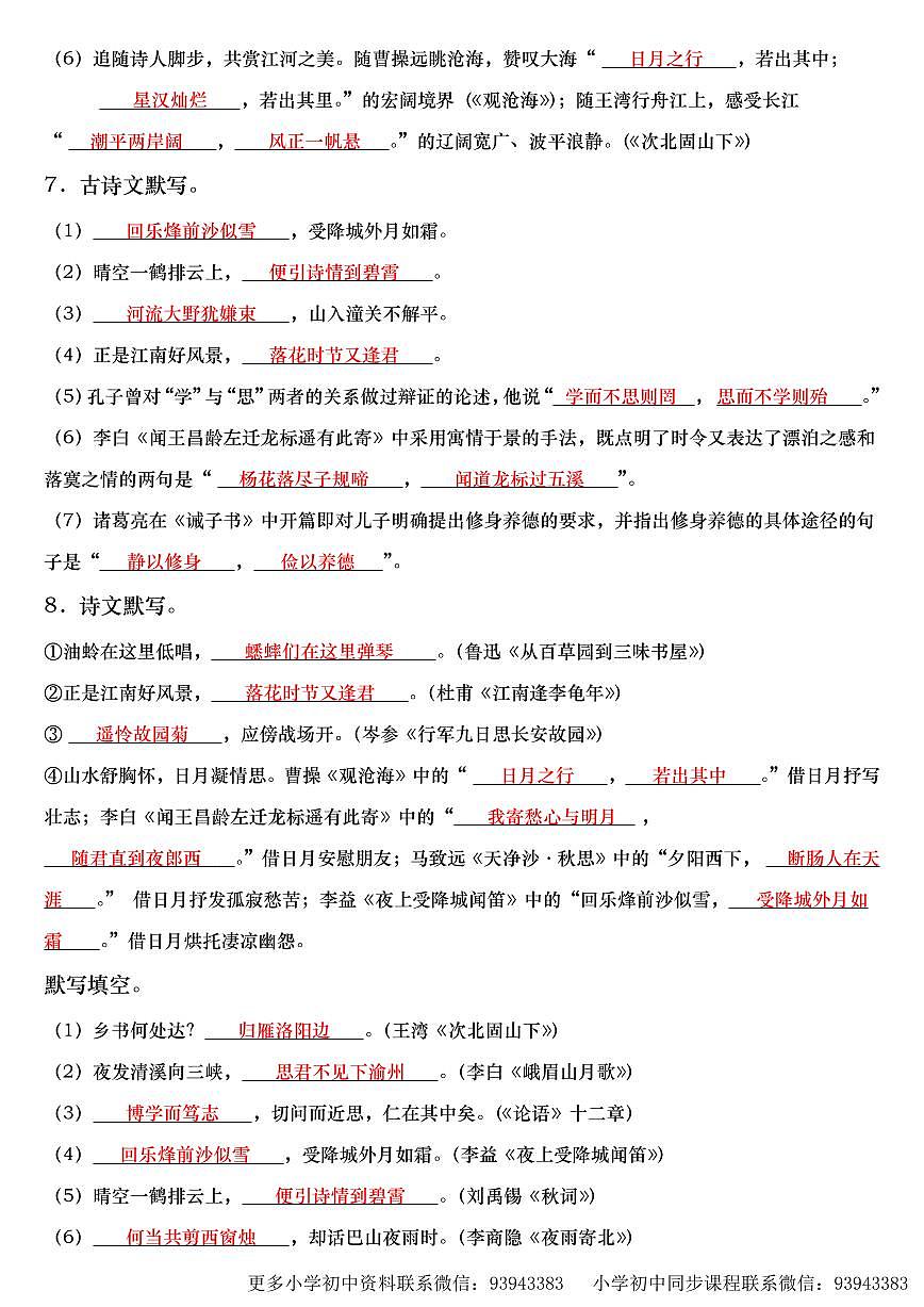 2025新人教版七上语文期末复习重点专项知识汇总学案第3页