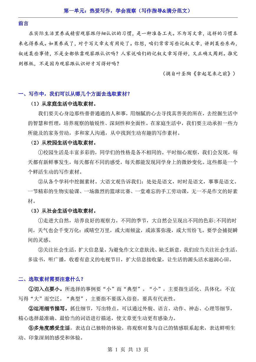 2025新人教版七上语文期末复习第1单元：热爱写作，学会观察（写作指导&满分范文）学案第1页