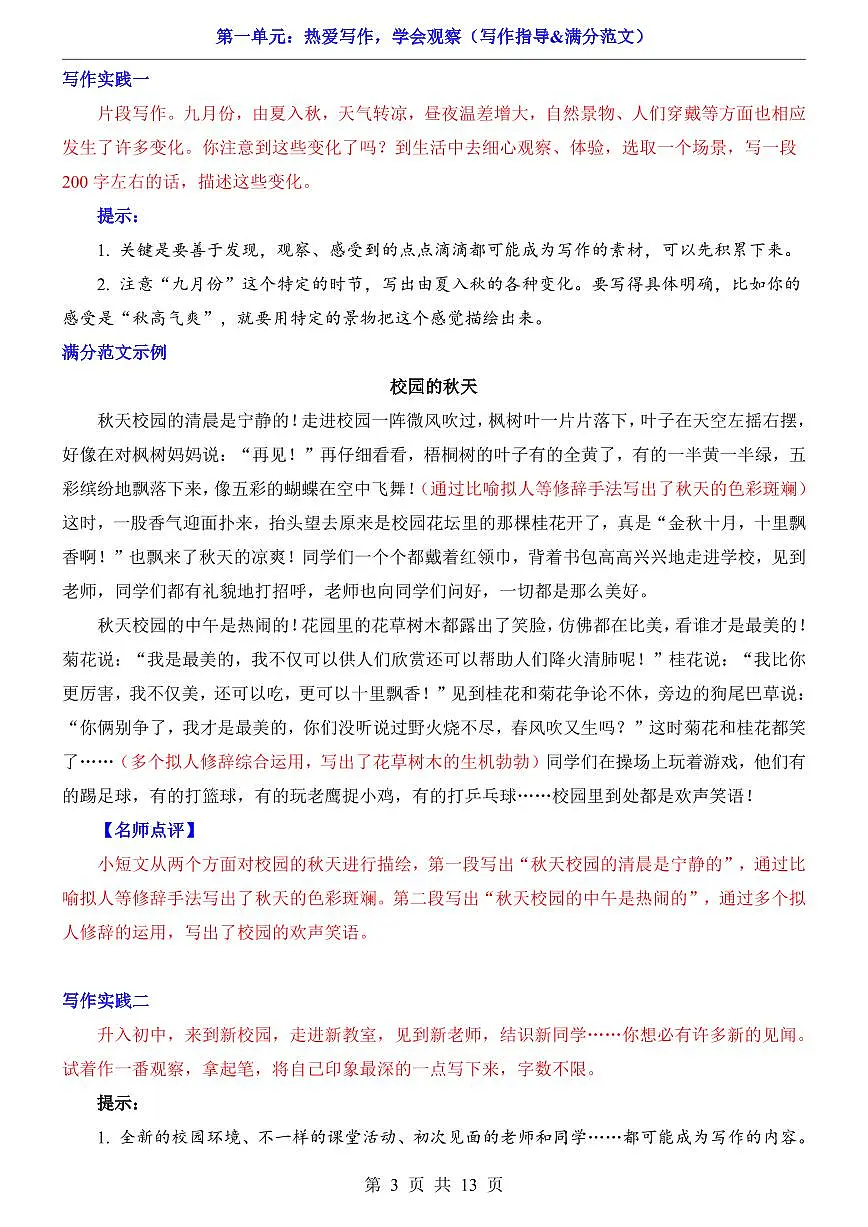 2025新人教版七上语文期末复习第1单元：热爱写作，学会观察（写作指导&满分范文）学案第3页