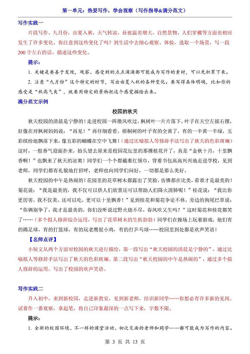 2025新人教版七上语文期末复习第1单元：热爱写作，学会观察（写作指导&满分范文）学案第3页