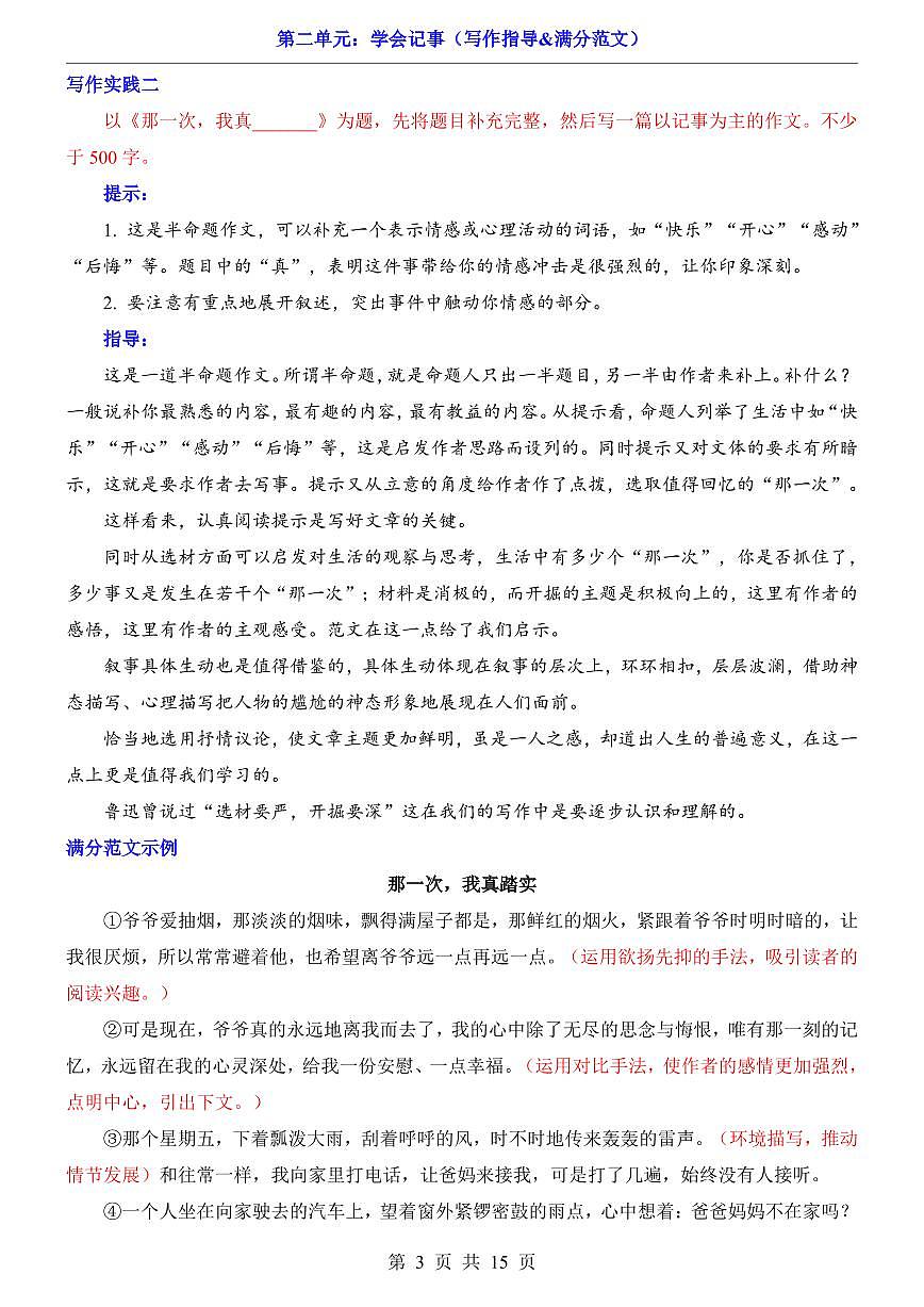 2025新人教版七上语文期末复习第2单元：学会记事（写作指导&满分范文）学案第3页