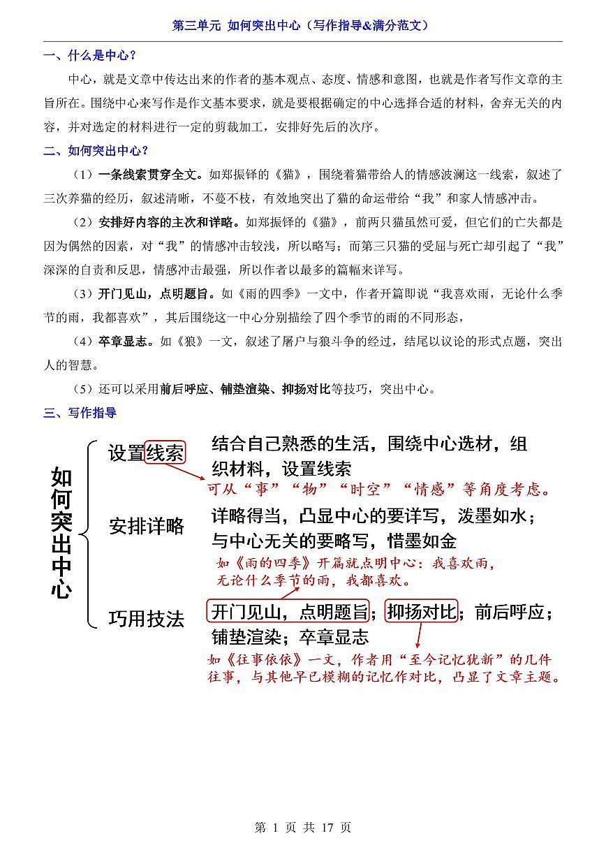 2025新人教版七上语文期末复习第3单元 如何突出中心（写作指导&满分范文）学案第1页