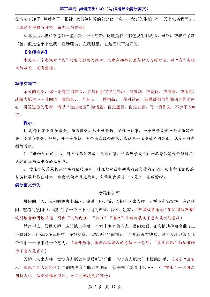 2025新人教版七上语文期末复习第3单元 如何突出中心（写作指导&满分范文）学案第3页