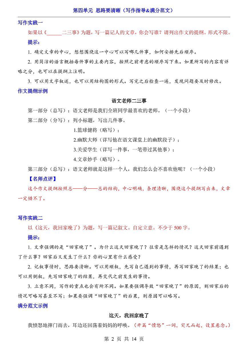 2025新人教版七上语文期末复习第4单元 思路要清晰（写作指导&满分范文）学案第2页