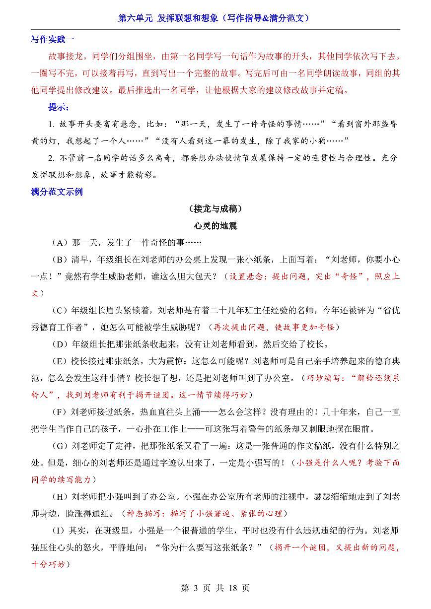 2025新人教版七上语文期末复习第6单元 发挥联想和想象（写作指导&满分范文）学案第3页