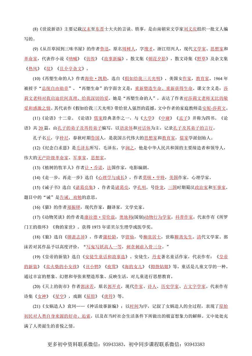 2025新人教版七上语文期末复习课内知识点整理第2页