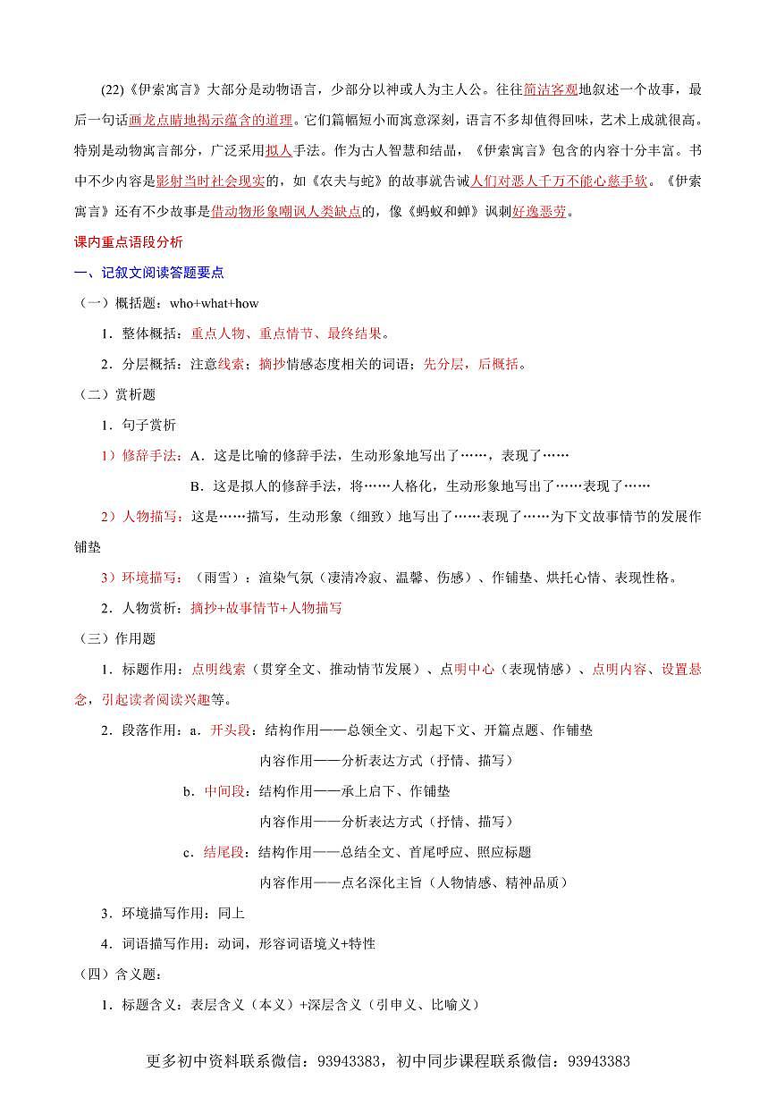 2025新人教版七上语文期末复习课内知识点整理第3页