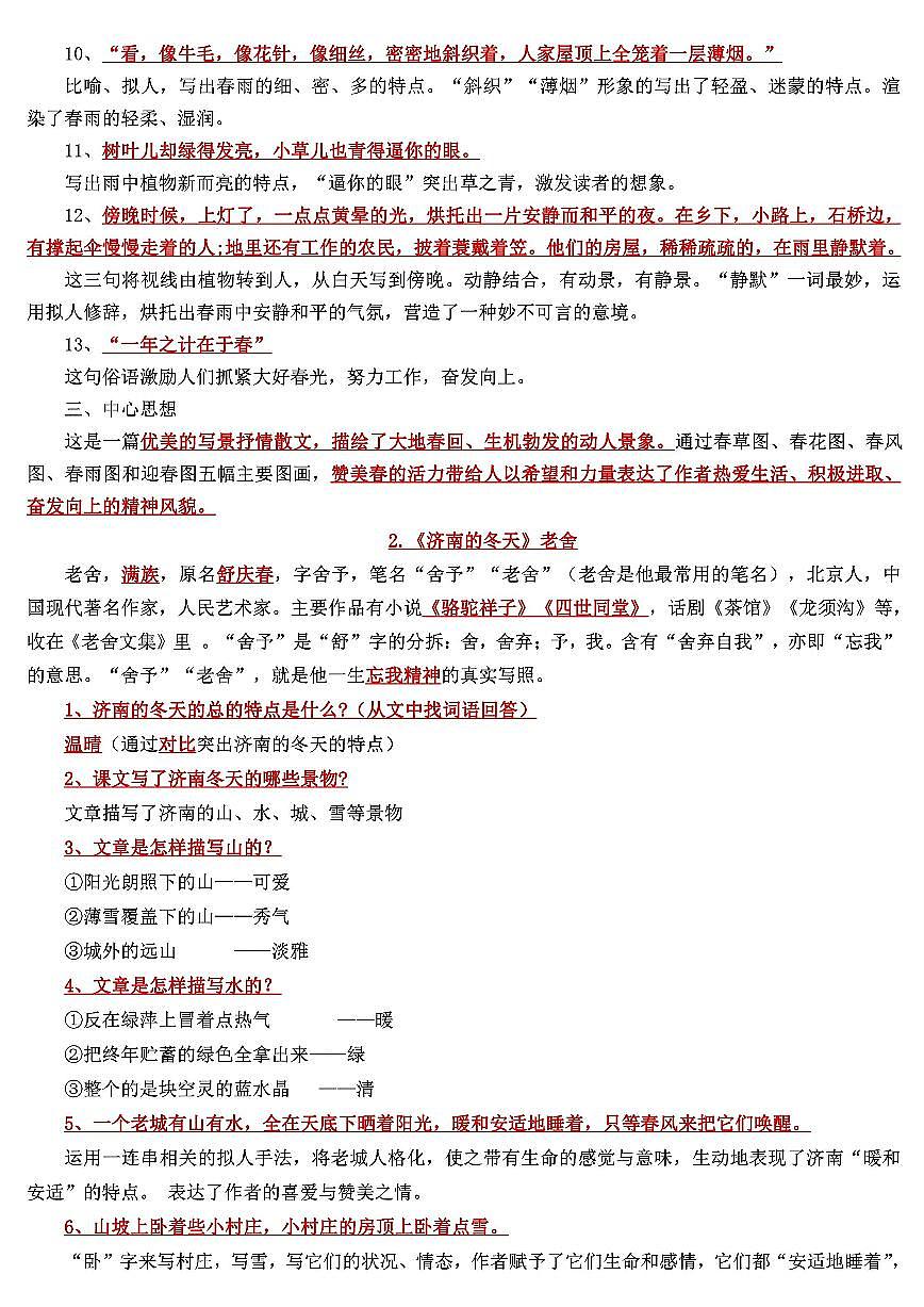 2025新人教版七上语文期末复习第一单元重点知识点梳理第2页