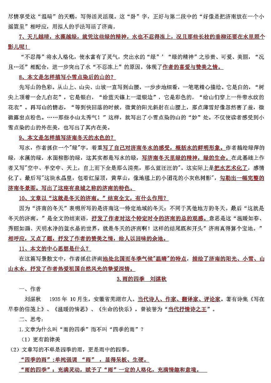 2025新人教版七上语文期末复习第一单元重点知识点梳理第3页