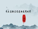 統(tǒng)編版文七年級(jí)上冊(cè)語文第四課《聞王昌齡左遷龍標(biāo)遙有此寄》PPT課件