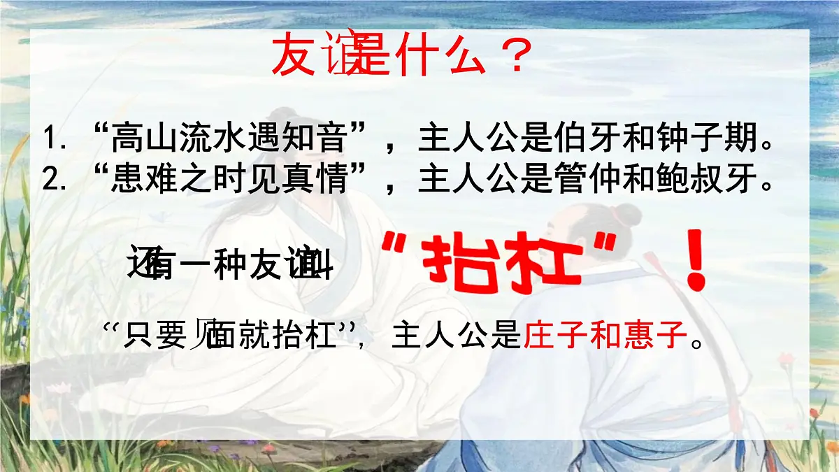 第21课《庄子二则-庄子与惠子游于濠梁之上》课件 2024-2025学年统编版语文八年级下册第1页