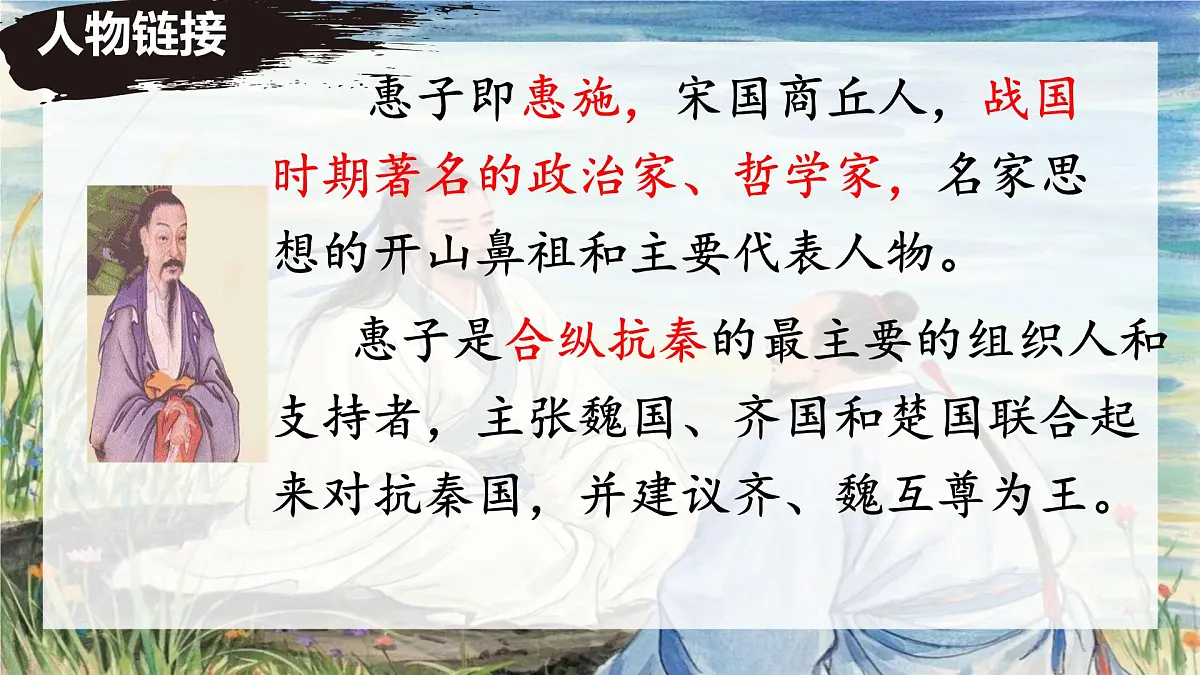 第21课《庄子二则-庄子与惠子游于濠梁之上》课件 2024-2025学年统编版语文八年级下册第3页