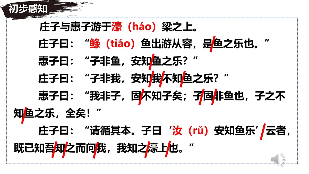 第21课《庄子二则-庄子与惠子游于濠梁之上》课件 2024-2025学年统编版语文八年级下册第5页