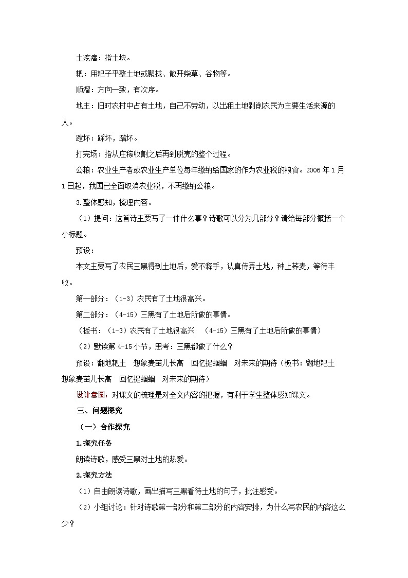 六下21.《三黑和土地》教案第2页