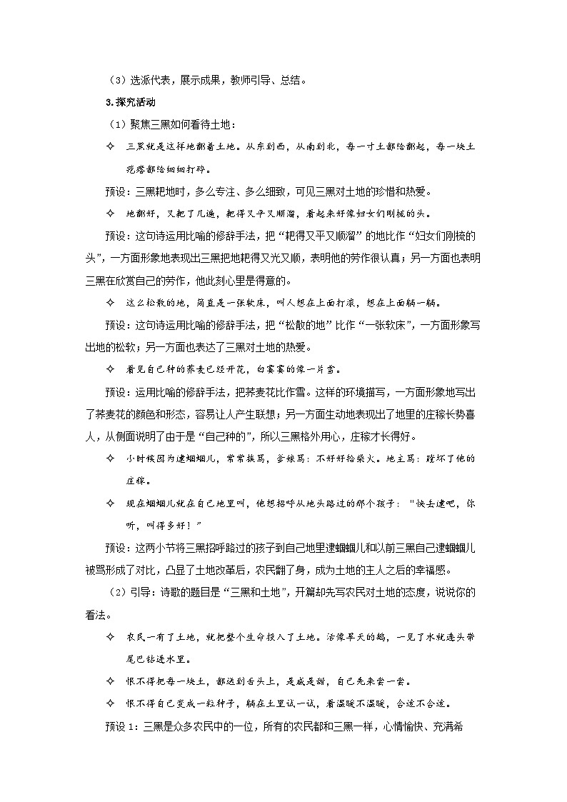 六下21.《三黑和土地》教案第3页