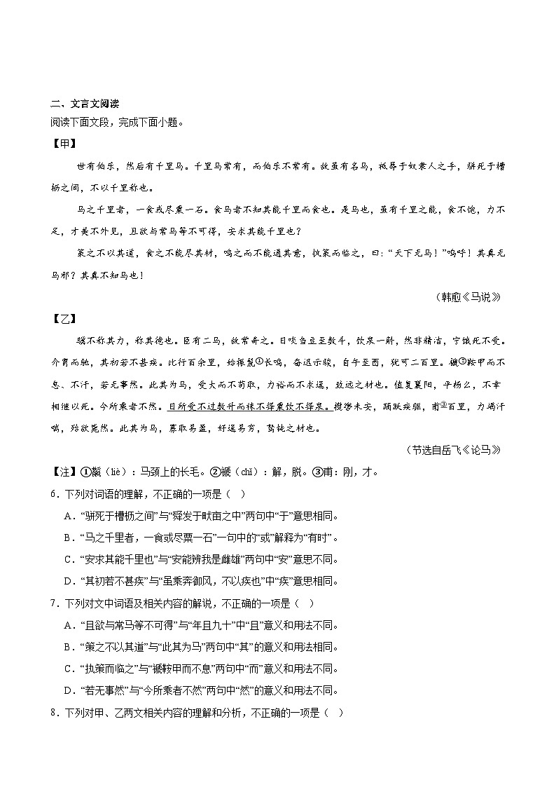 山东省济南市商河县2024-2025学年八年级下学期期末考试语文试卷第2页
