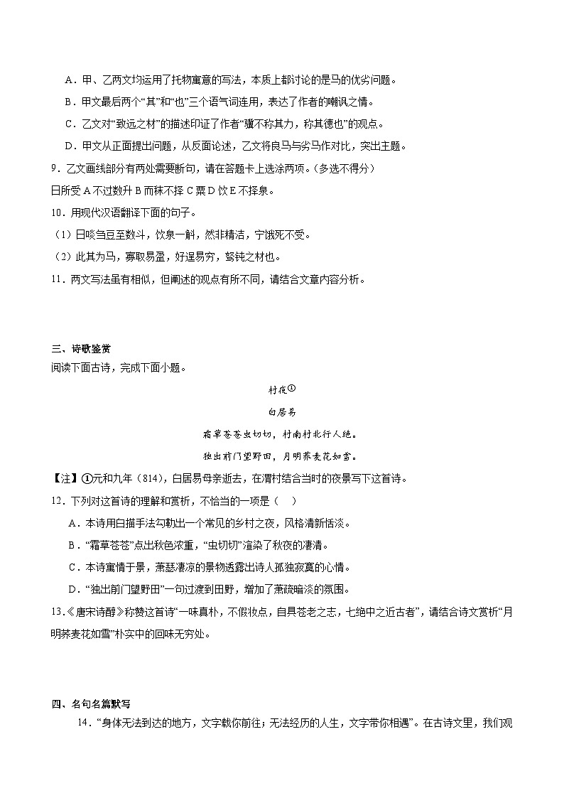 山东省济南市商河县2024-2025学年八年级下学期期末考试语文试卷第3页