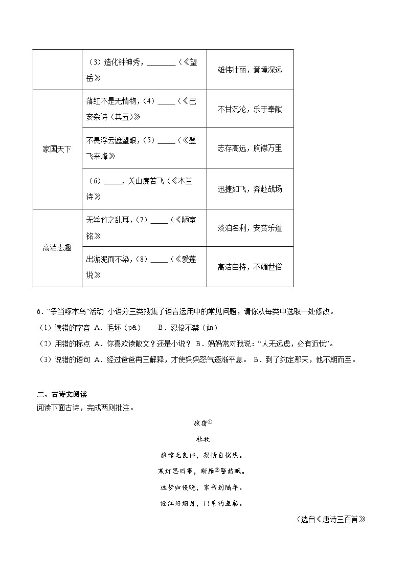湖北省荆门市2024-2025学年七年级下学期6月期末考试语文试卷第2页