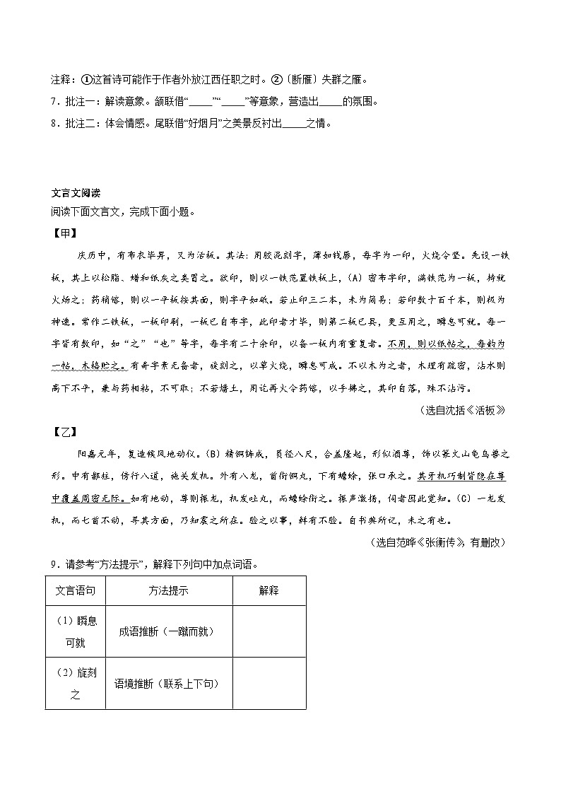 湖北省荆门市2024-2025学年七年级下学期6月期末考试语文试卷第3页