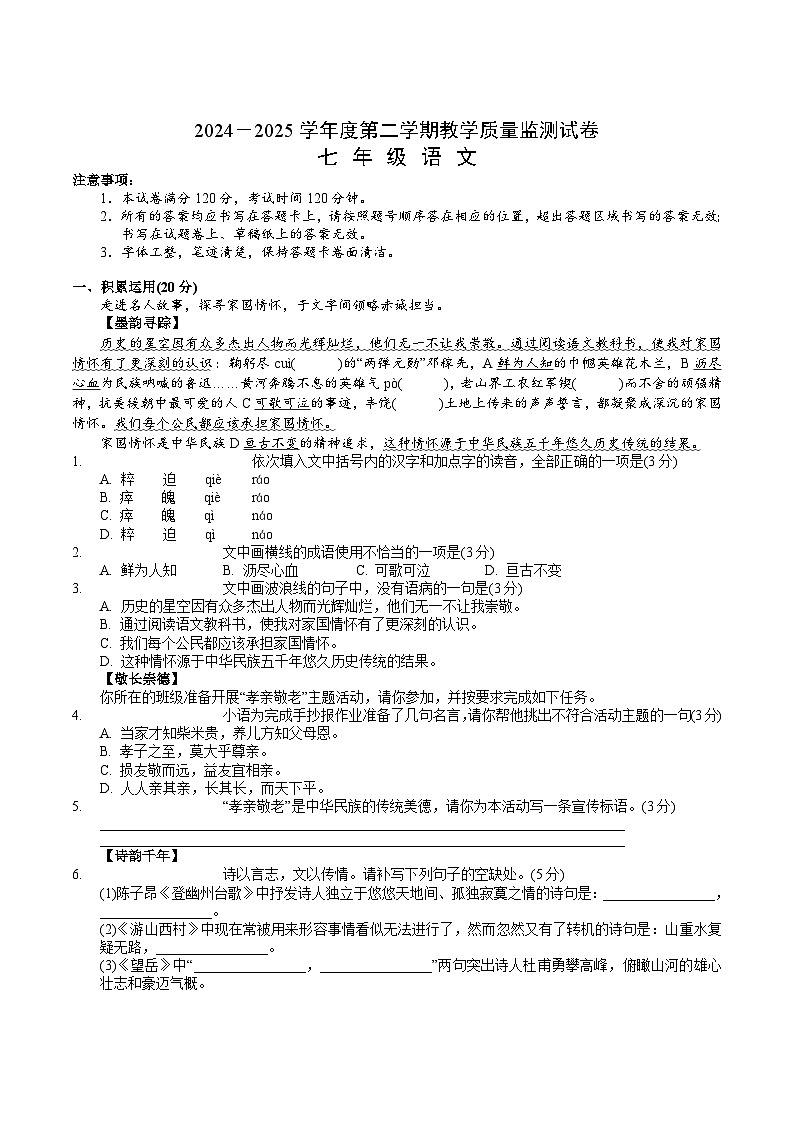 湖南省岳阳市华容县2024-2025学年七年级下学期期末考试语文试卷第1页